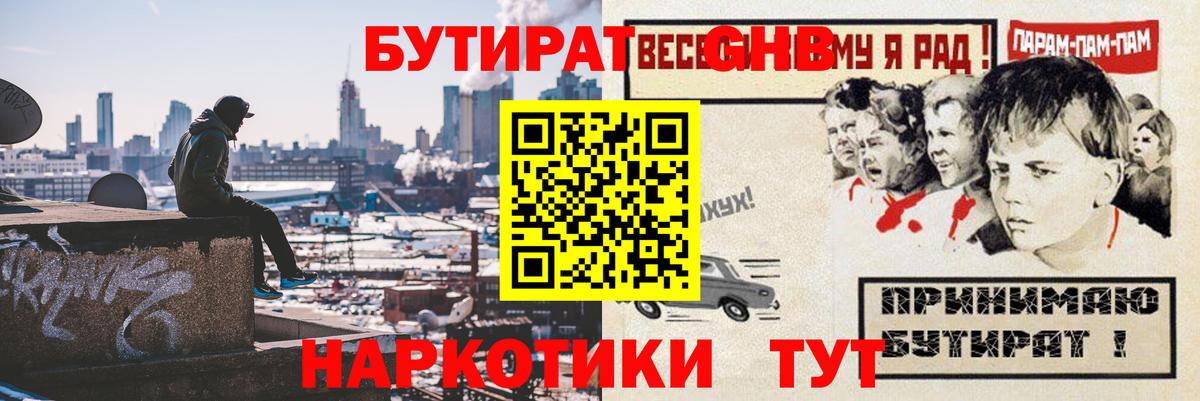 Бутират  Вход с VPN  Коломна  Бутират BDO 33% 