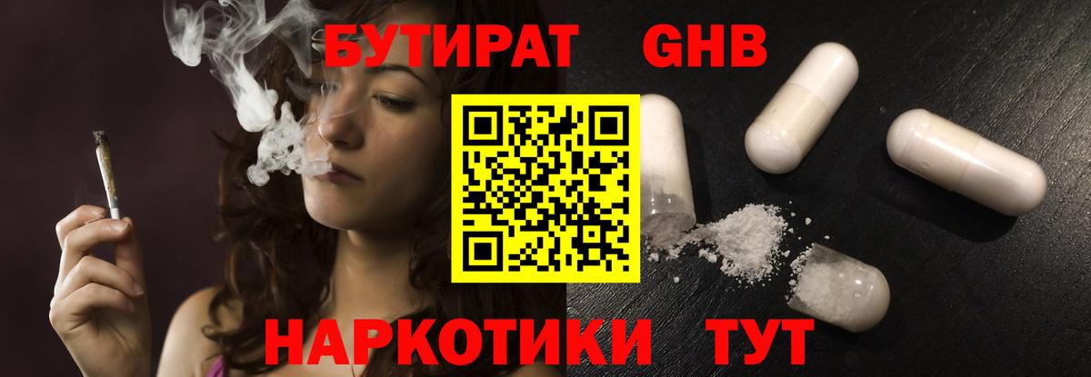 БУТИРАТ Butirat Коломна