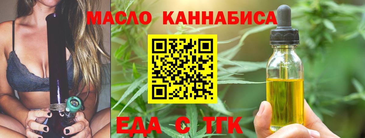 Еда ТГК марихуана  Вход с VPN  Коломна 