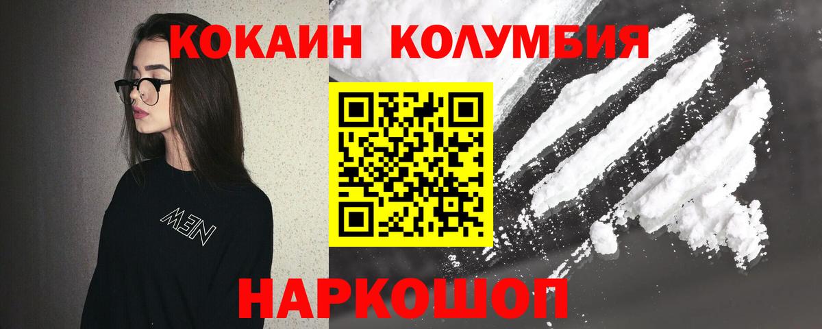 КОКАИН FishScale  Вход с VPN  КОКАИН VHQ  Коломна 