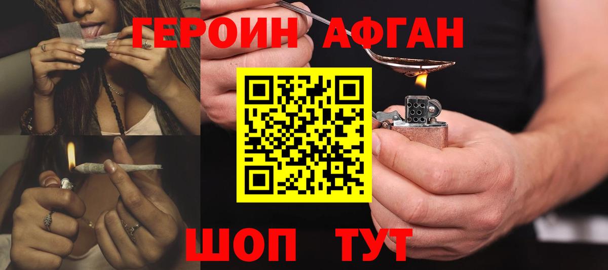 Героин Heroin Коломна